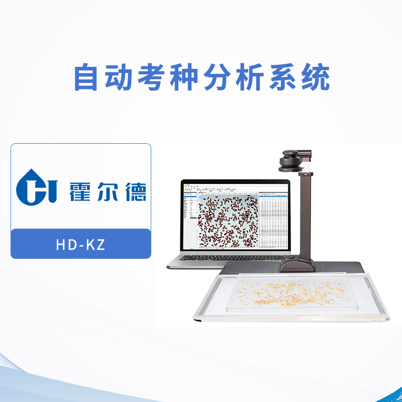 自动考种分析系统